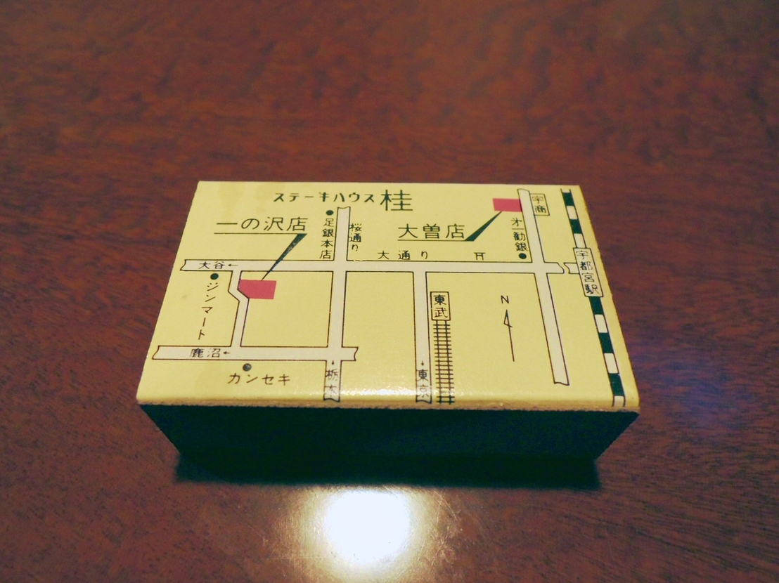 ステーキニュー桂 江曽島店 name=