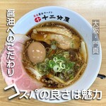 Jukusei Shouyu Ramen Juunibunya - 