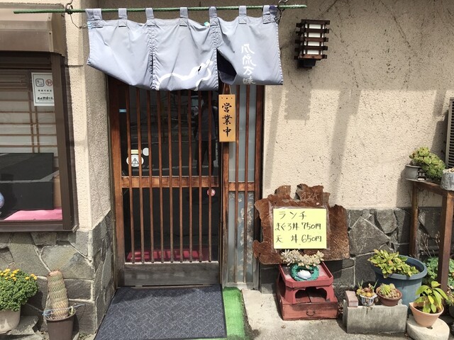 ひょうたん寿司 - 七日町（日本料理）の写真