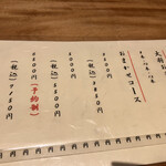 焼鳥 みずき - コースメニュー