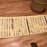 焼鳥 みずき - 本日のオススメ　メニュー