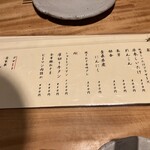 焼鳥 みずき - 菜　メニュー