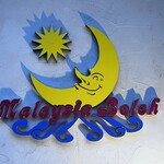 マレーシア ボレ - 