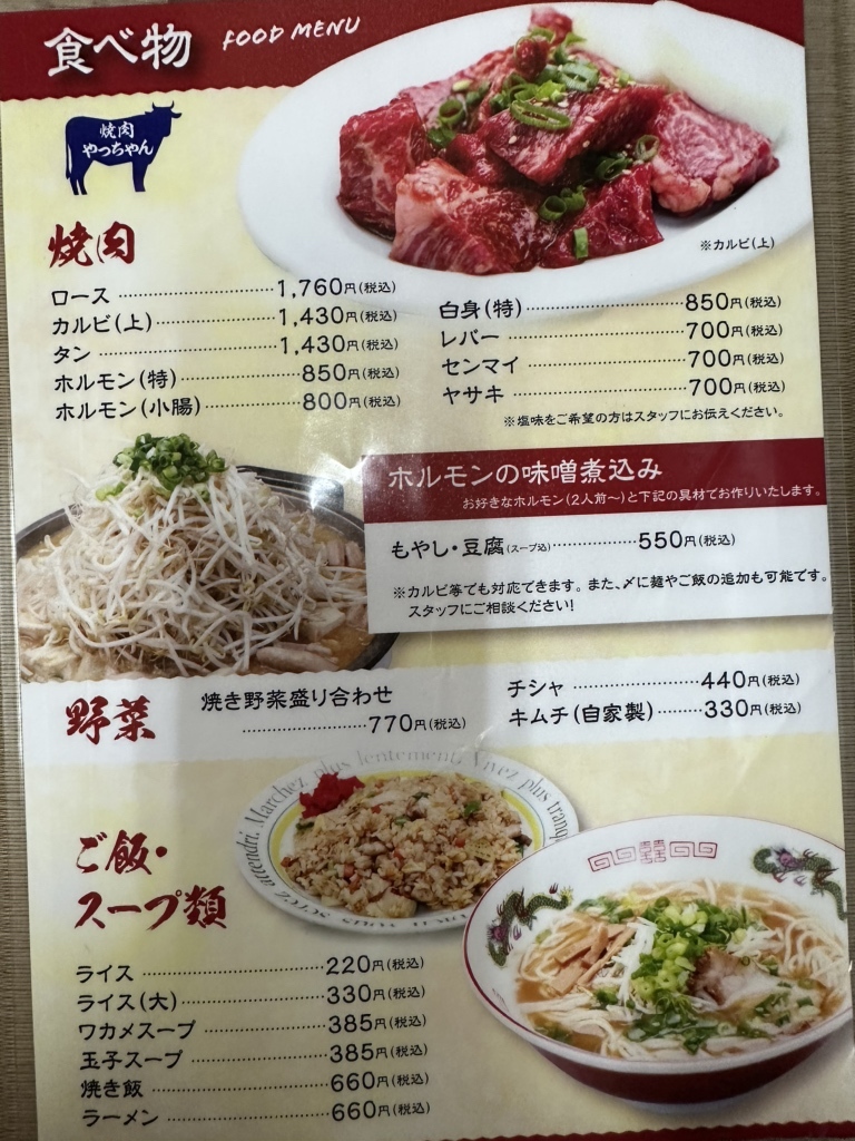 やっちゃん ページ メニュー写真 : やっちゃん - 由宇/焼肉 | 食べログ