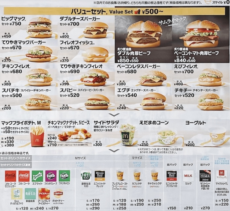 メニュー写真 : マクドナルド 四街道店 （McDonald's） - 四街道