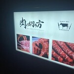 肉の切り方 - 