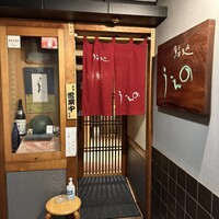 鮨処うえの - 