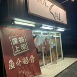 麺屋　くおん - 