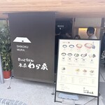 ざいごうどん 本家 わら家 - おしゃれなお店に変貌してました