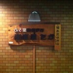 産直屋 たか - 【2013年8月】