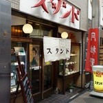 京極スタンド - 