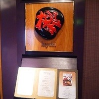 欅 - 