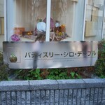 パティスリー シロ・デラブル - 