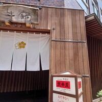 荒井屋 万國橋店 - 