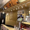 回し寿司 活 活美登利 池袋店