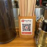 百麺 - PayPay使えます