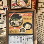 百麺 - お外メニュー