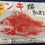 黒潮海苔店 - キンキの笹かま！✨️