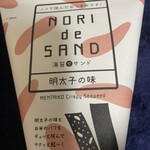 黒潮海苔店 - 海苔でサンド