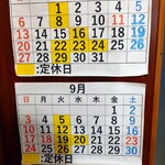 とんかつふなこし - 駐車場側扉の定休日表