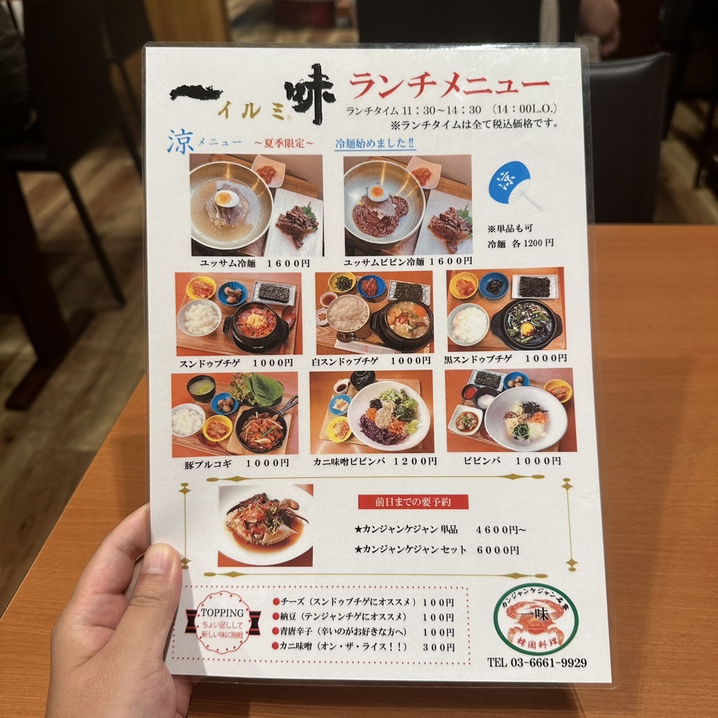 メニュー写真 : 一味カンジャンケジャン 人形町 （イルミ） - 人形町