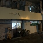 大慶 阿佐ヶ谷店 - 