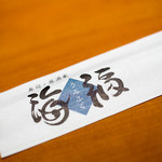 Sushi Izakaya Umifuku - なんとなくカッコイイ箸袋