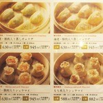 鼎泰豐 - ('13.9)シュウマイ、餃子メニュー