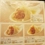 鼎泰豐 - ('13.9)小龍包メニュー