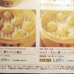 鼎泰豐 - ('13.9)小龍包メニュー