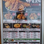 天丼と生蕎麦 天ぷら宮 - 店外の看板