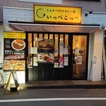 とんかつ檍のカレー屋 いっぺこっぺ - 店頭外観