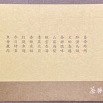 茶禅華 - 茶禅華 菜譜