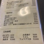 食彩厨　たなか - メニュー