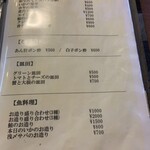 食彩厨　たなか - メニュー