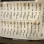 立呑み処五橋 - 日本酒リスト