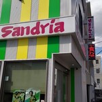 サンドイッチ工房 サンドリア 本店 - 