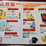 大衆酒場 まるちゃん - 飲み放題メニューです。