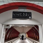 四国空市場 ヨソラ - いってきまい→いってらっしゃい