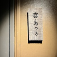 鳥つき - 