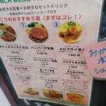 Kissa Peko:Re - 定食メニュー