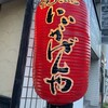 いいかげんや 並木通り店