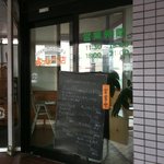 小さなキッチンレストラン よっしーの店 - 