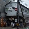 博多だるま 総本店