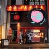 一蘭 天神西通り店