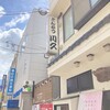 とんかつ 川久