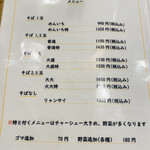 冷めん家 大手町店 - 