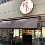 Miyakosoba - 店外観