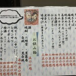 屋台 武ちゃん - 