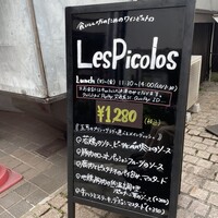 レ・ピコロ - 